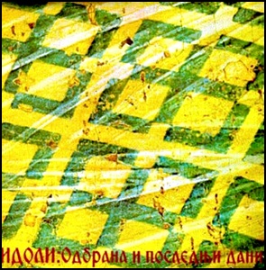 odbrana_i_poslednji_dani